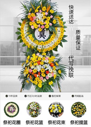 安徽安庆市宿松县凉亭镇三德村花圈代送